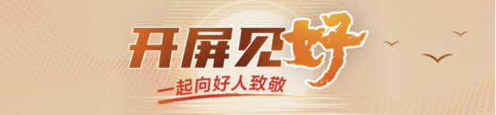 财富家 开屏见“好”｜35岁菏泽小伙勇跃黄河救人牺牲，获评“全国见义勇为模范”