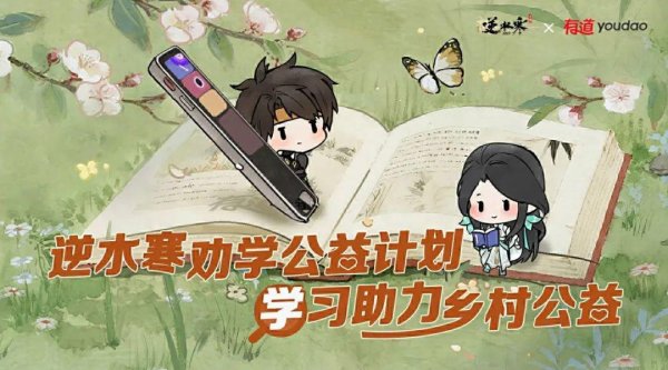 道正网 大学毕业了还被追着背单词，下一步送玩家考公？逆水寒业务太广了